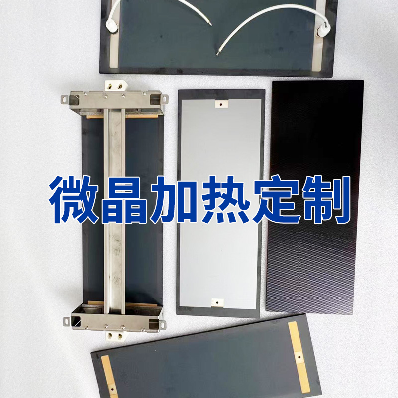 納米系列加熱板/管定制